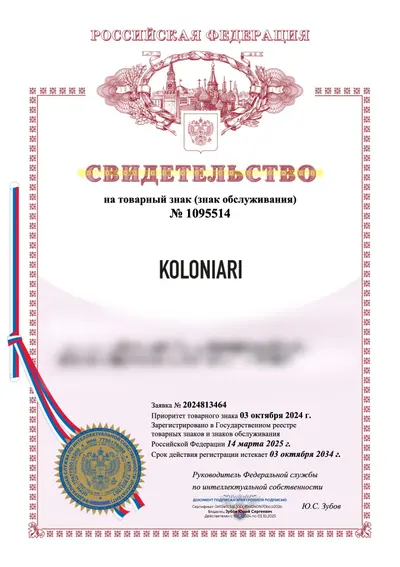 Свидетельство Роспатента №1095514 на товарный знак KOLONIARI