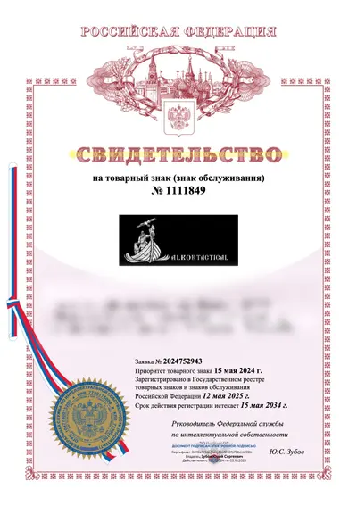 Свидетельство Роспатента №1111849 на товарный знак ALKOKTACTICAL