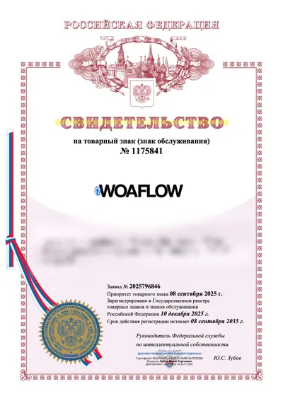 Свидетельство Роспатента №1175841 на товарный знак WOAFLOW