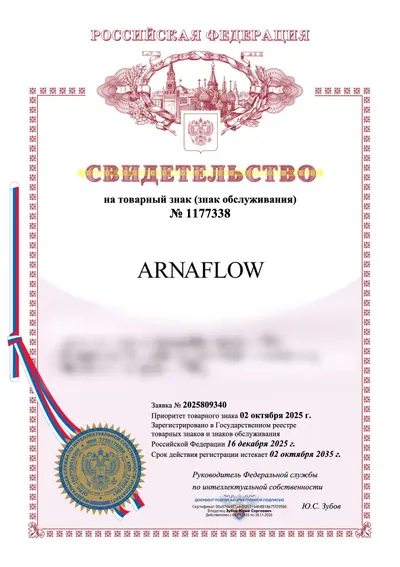 Свидетельство Роспатента №1177338 на товарный знак ARNAFLOW