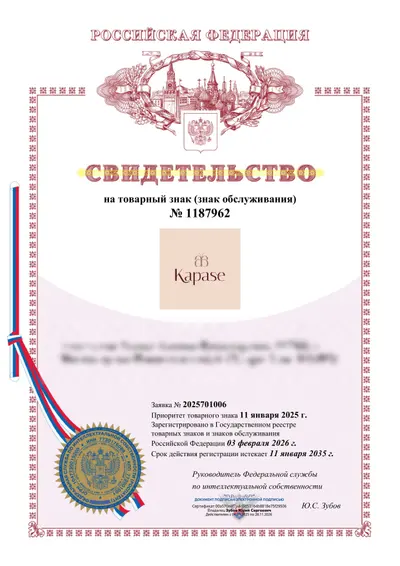 Свидетельство Роспатента №1187962 на товарный знак Kapase