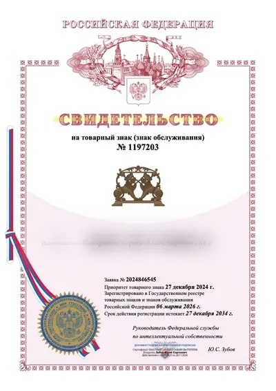 Свидетельство Роспатента №1197203 на товарный знак Изобразительный знак