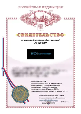 Свидетельство Роспатента №1204089 на товарный знак H₂OStillwellness
