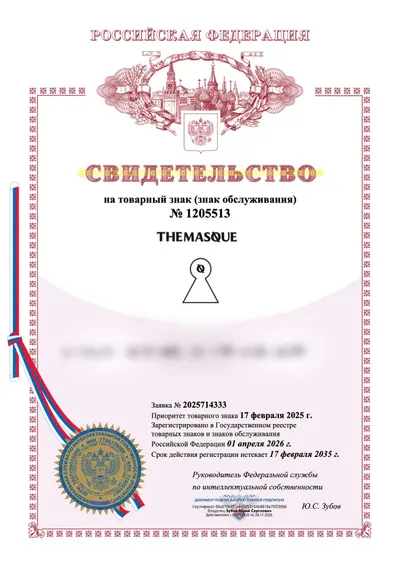 Свидетельство Роспатента №1205513 на товарный знак THEMASQUE