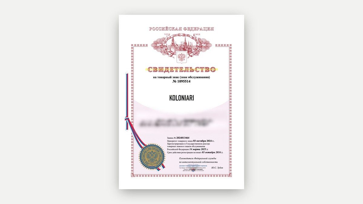 Свидетельство Роспатента на зарегистрированный товарный знак