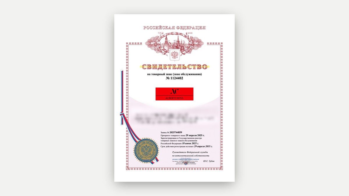 Свидетельство Роспатента на зарегистрированный товарный знак